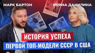 Ирина Данилина – внезапный уход из модельного бизнеса, новая жизнь, клиническая смерть.