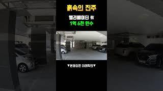 대구원룸매매 수익률21.9% ,1억6천인수 ,엘리베이터有 ,흙속의진주, 임대걱정할필요없는곳, #shorts