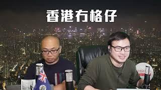 【直播1】獨家！美國「經貿辦認證法」即將流產！紐約福建僑聯海外警局被判罪成，李慧琼竟然呼籲經貿辦向中共僑務工作取經！警方尖咀撞門掃黃，雞蟲末日！新移民小紅書教炒散慳稅，網民遷怒一簽多行19/12/24