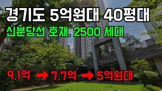 초품아, 호수공원, 스타필드 실거주 Good!! 경기도 5억원대 2500세대, 40평대 아파트 | 신분당선 호재 (경매 물건 추천)