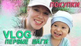 VLOG //ДВАЖДЫ ВЫИГРАЛА //УДАЧНЫЕ ПОКУПКИ // ПЕРВЫЕ ШАГИ // ОБМАНУЛИ В ПЕРЕКРЕСТКЕ