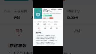 【慕课】ChatGPT + Flutter快速开发多端聊天机器人App（新课上新）