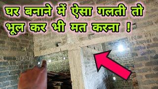 Big mistake in House Construction | Lintel Beam | floor level | slab Level | nirala construction