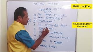 #மேற்கு  வீடு வாஸ்து 10 விதி முறைகள் ,west facing house vasthu tips#west facing house  10 rules