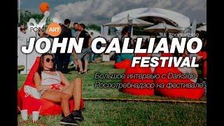 John Calliano Festival. Интервью с Darkside