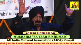 Charan Singh Bashar मुशायरा बा याद ए खुमार क़ुवैत Mushaira "Ba Yaad-e-Khumar" Kuwait