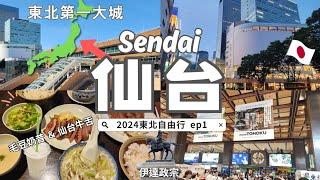 Exploring Sendai "the largest city in Tohoku｜ Loople Bus Guide,  Sendai Castle Ruins, specialties