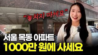 “절호의 찬스” 소액 경매로 이런 기회 흔치 않아요...ㅣ재개발 신통으로 서울 학군지 3000세대 아파트까지 l 소다 경매