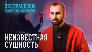 Потусторонняя сила преследует людей – Экстрасенсы ведут расследование