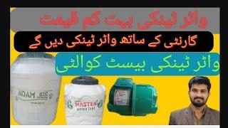 Different companies water tank in Pakistan 2024|| aadajee water tank ||IHPstore