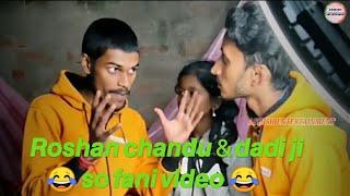 #𝙍𝙤𝙨𝙝𝙖𝙣_ 𝙘𝙝𝙖𝙣𝙙𝙪 fani video || roshan chandu ji , buchiya and dadi ji ka jabardasth comedy videos..