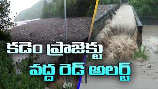 Heavy Water flow in Kadem Project  |  Kadem Project | Nirmal Dist | Ktv Telugu News