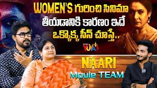 WOMEN'S గురించి సినిమా తీయడానికి కారణం ఇదే |Naari Movie Team Interview |Surya Vantipalli |StudioYuva