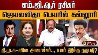 அதிமுக டூ திமுக.., அமைச்சர் ரகுபதி கடந்து வந்த பாதை! | S Raghupathi | DMK | ADMK | MGR | PTD