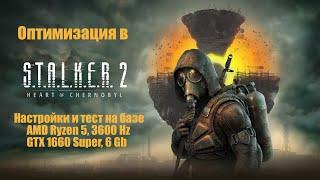 "S.T.A.L.K.E.R. 2" "Оптимизация игры и настройки"