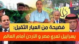 كعادتها يسراييل تفضح تواطئ حكام العرب ضد فلسطين، و ضربة إيران في الطريق