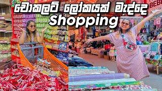 VLOG 229 - චොක්ලට් කිලෝ ගානට ගන්න ශොපින් යමු (English and Azerbaijani Subtitled)