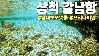 Beautiful East Sea of Korea | snorkeling point