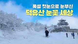 2024.11.28.(Thu) Muju Deogyusan National Park Snowflake & Aerial tramway