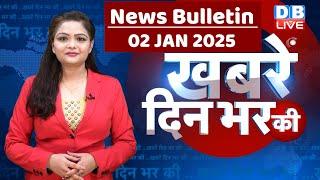 din bhar ki khabar | news of the day, hindi news india | Rahul Bharat jodo nyay yatra News | #dblive