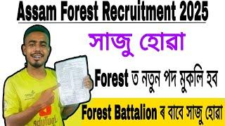 Good News সাজু হোৱা Assam Forest Battalion New Vacancy 2025// Forest Battalion New Vacancy 2025