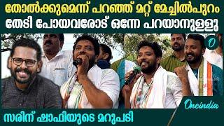 'ഇത്രയും റെക്കോർഡ് ഭൂരിപക്ഷം ആദ്യമായിട്ടാണ് പാലക്കാട്‌ നൽകിയത്' രാഹുലിനെ പുകഴ്ത്തി ഷാഫി |  Palakkad