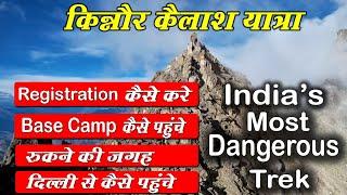 kinnaur kailash | Kinnaur Kailash Yatra - Complete Travel Guide | kinner kailash | किन्नौर कैलाश