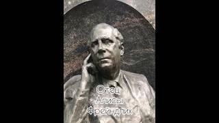 Отец Алисы Фрейндлих. Кладбище-музей Санкт-Петербурга