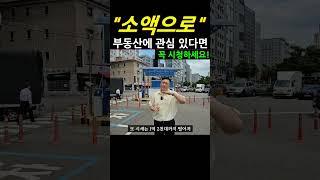 소액을 가지고 오피스텔 경매로 수익내는 방법 #법원경매 #경매강의 #경매공부 #부동산경매