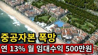 서울아파트 1채 값만 들고와 | 중공자본 앞에 강원도 해변도 박살났다