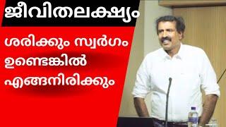 ജീവിതലക്ഷ്യം | ശെരിക്കും സ്വർഗ്ഗമുണ്ടെങ്കിൽ എങ്ങനെയിരിക്കും | Ravichandran C | @neuronz