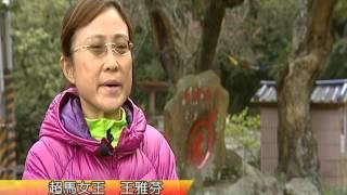 NTCnews 20160322 07超馬女王王雅芬  將赴希臘參賽