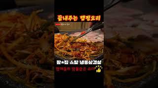 끝내주는 캠핑요리 3단계 소개합니다 ㅣ맛보장ㅣ캠핑음식 고민하지마세요!  #camping #캠핑 #캠핑음식 #캠핑요리