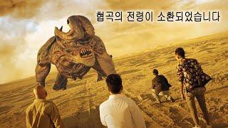 눈떠보니 사막 한가운데.. 우리말고 모래바람속에 뭔가 있다ㅣpeople hunted by desert monsters