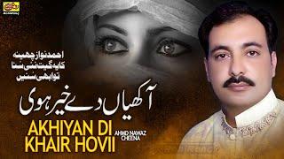 Akhiyan Di Khair Hovi►Ahmad Nawaz Cheena►Saraiki Song