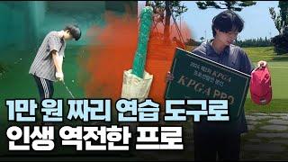 드라이버 비거리와 오비안내는 방법으로 kpga pro된 필살비법 #최진욱프로