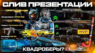 САМОЕ БОЛЬШОЕ ОБНОВЛЕНИЕ В ИСТОРИИ WARFACE - Квадроберы, Апп и Нерф Оружия, Операция Ночной Город