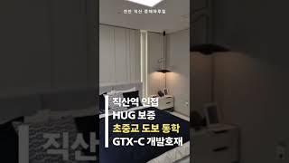 천안 직산 중해마루힐 #천안중해마루힐 #천안직산중해마루힐 #직산역아파트 #천안임대아파트 #천안전세아파트 #천안아파트분양               #직산 중해마루힐 #천안민간임대