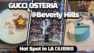 Beverly Hills 맛집탐방 / 엘에이 맛집 투어 Ep.2 / Gucci Osteria Beverly Hills CA / 맛집추천 시리즈