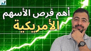 أهم فرص الأسهم الأمريكية | هل تدعم تقارير التضخم حصول ركود اقتصادي