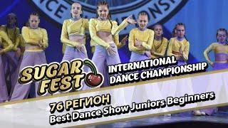 76 Регион - Best Dance Show Juniors Beginners