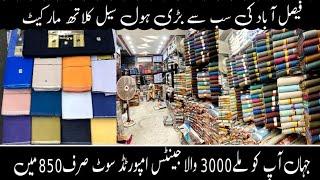 Faisalabad's Largest Wholesale Cloth Market Review