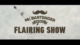 Промо ролик услуги «Flairing Show» от Mr Bartender. ИЖ Video Production (Иж Видео Продакшн)