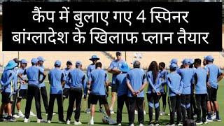 Gambhir ने बुलाए 4 नए स्पिनर|5 घंटे में एयरपोर्ट से stadium पहुंचे Virat| Day 1 training camp