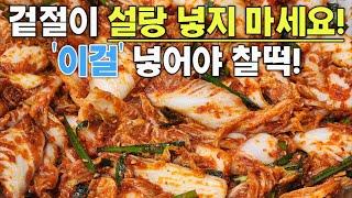 이 겉절이가 왜 맛있는지 자세히 알려드릴게요!