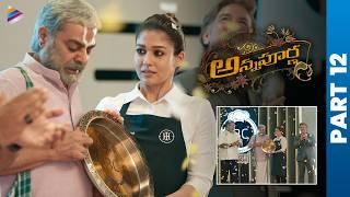 Annapoorna Latest Telugu Full Movie | Nayanthara | Sathyaraj | Jai | KS Ravikumar | Thaman | Part 12