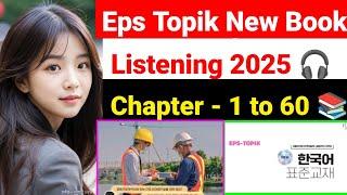 Chapter 1 to 60 all Listening  New Eps Topik Book 2025  Korean language Audio New Book