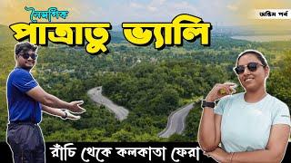 Patratu Valley | Patratu Lake | Ranchi to Kolkata by Road | Monsoon Bike Ride | Ranchi Tour | Ep - 3