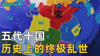 【五代十国】安史之乱宣告盛唐的终结，从藩镇割据到唐末大乱，历史上的五代十国是什么样子？【地图里的故事】