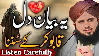 Peer Ajmal Raza Qadri || New Emotional Bayan || By Pir Ajmal Raza Qadri 2024 #lahore